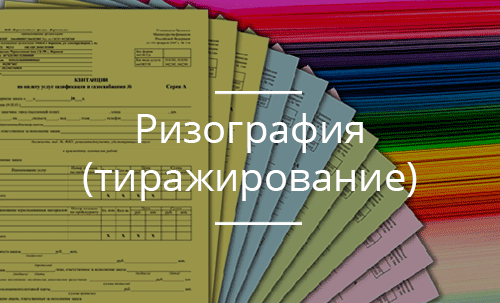 Ризография